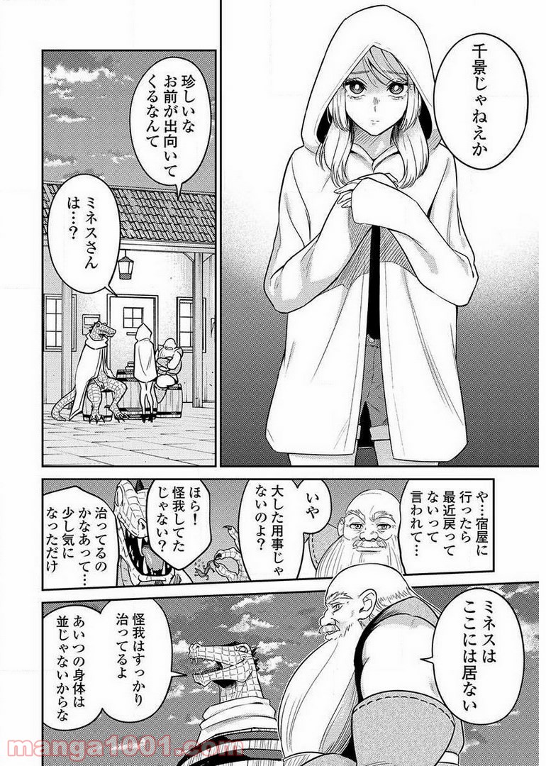 異世界キャバクラ 第8.4話 - Trang 14