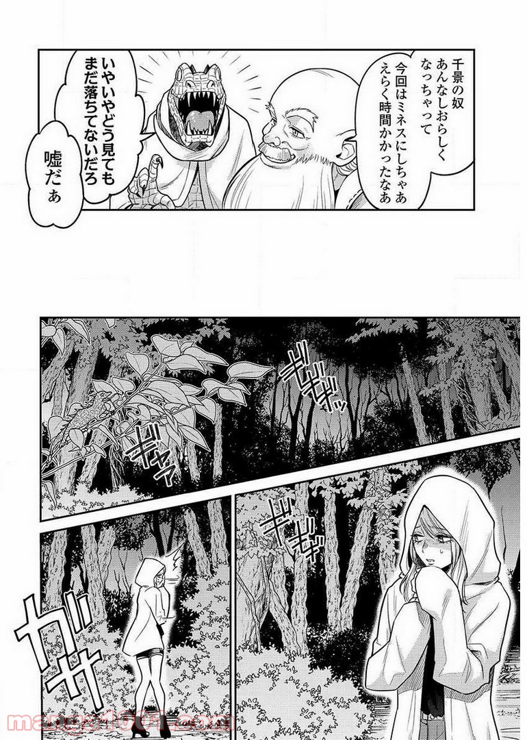 異世界キャバクラ 第8.4話 - Trang 16