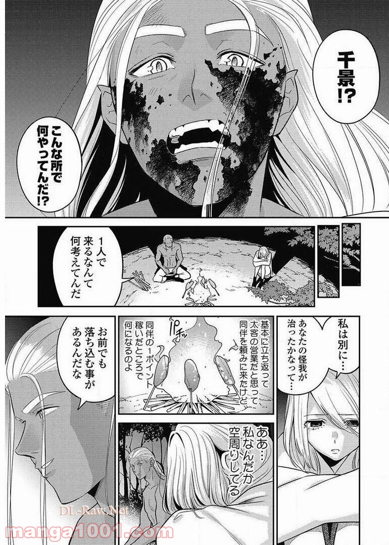 異世界キャバクラ 第8.4話 - Trang 19