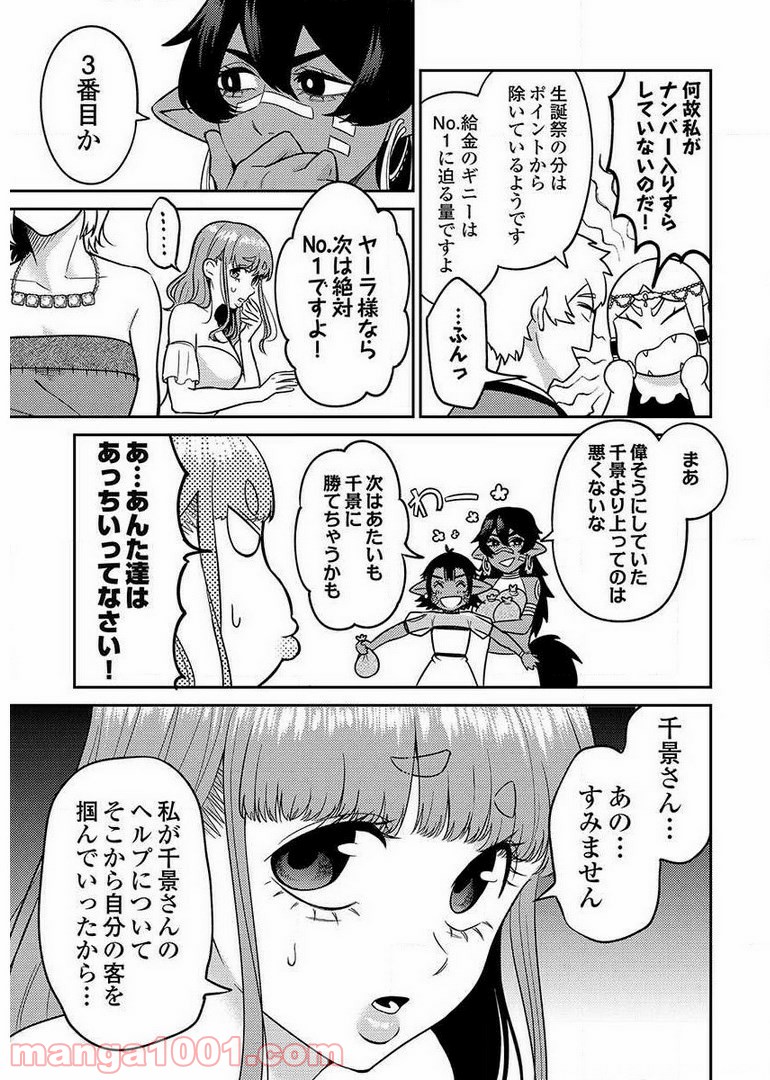 異世界キャバクラ 第8.4話 - Trang 3