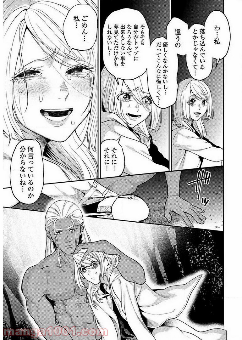 異世界キャバクラ 第8.4話 - Trang 21