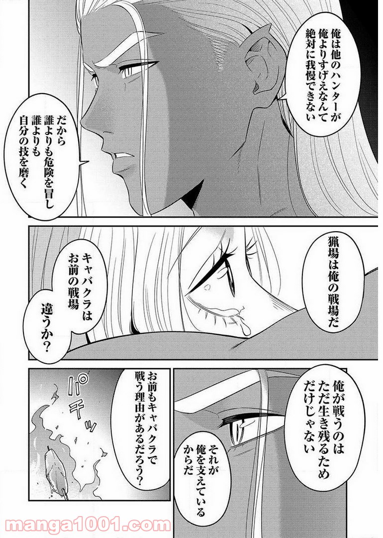 異世界キャバクラ 第8.4話 - Trang 22