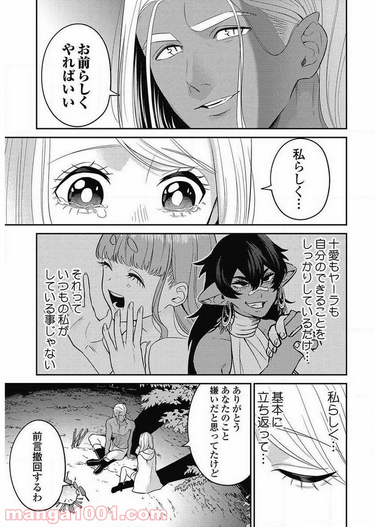 異世界キャバクラ 第8.4話 - Trang 23