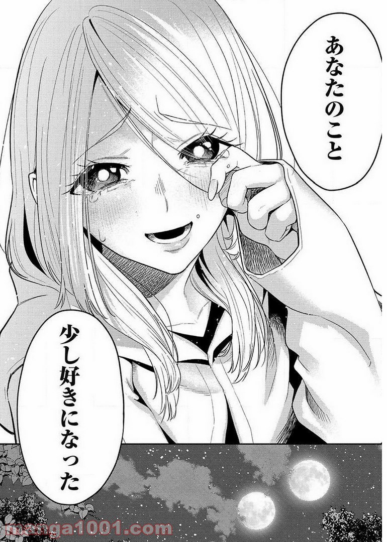 異世界キャバクラ 第8.4話 - Trang 24