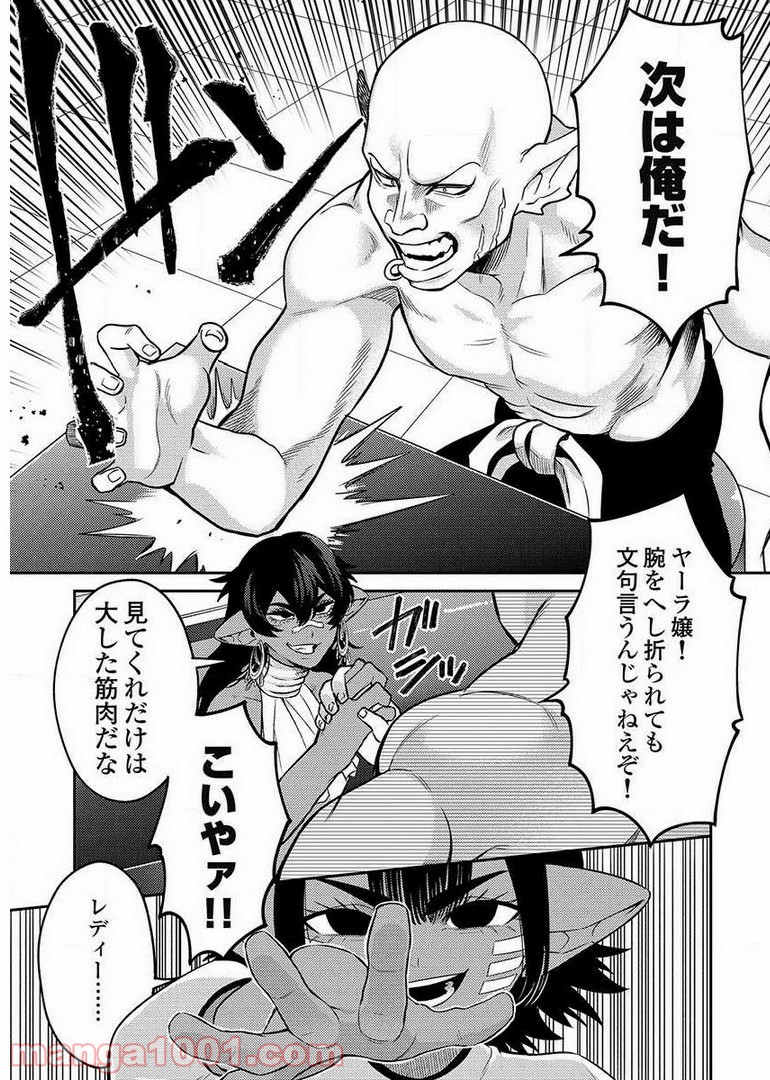 異世界キャバクラ 第8.4話 - Trang 7