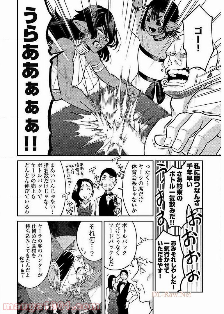 異世界キャバクラ 第8.4話 - Trang 8