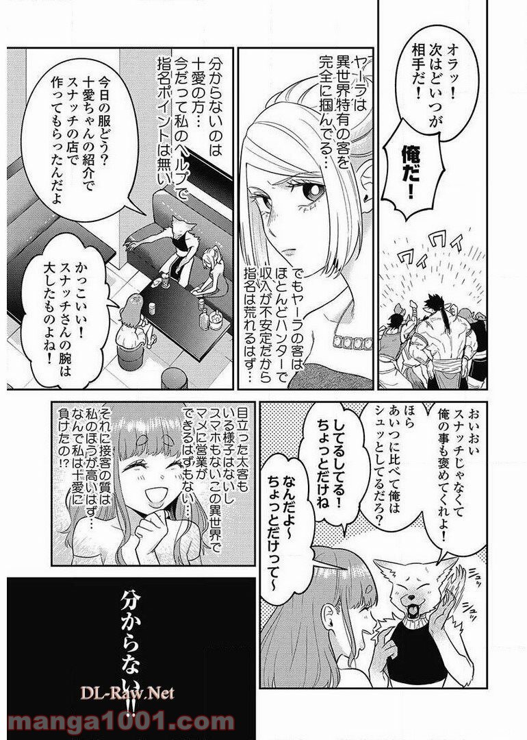 異世界キャバクラ 第8.4話 - Trang 9