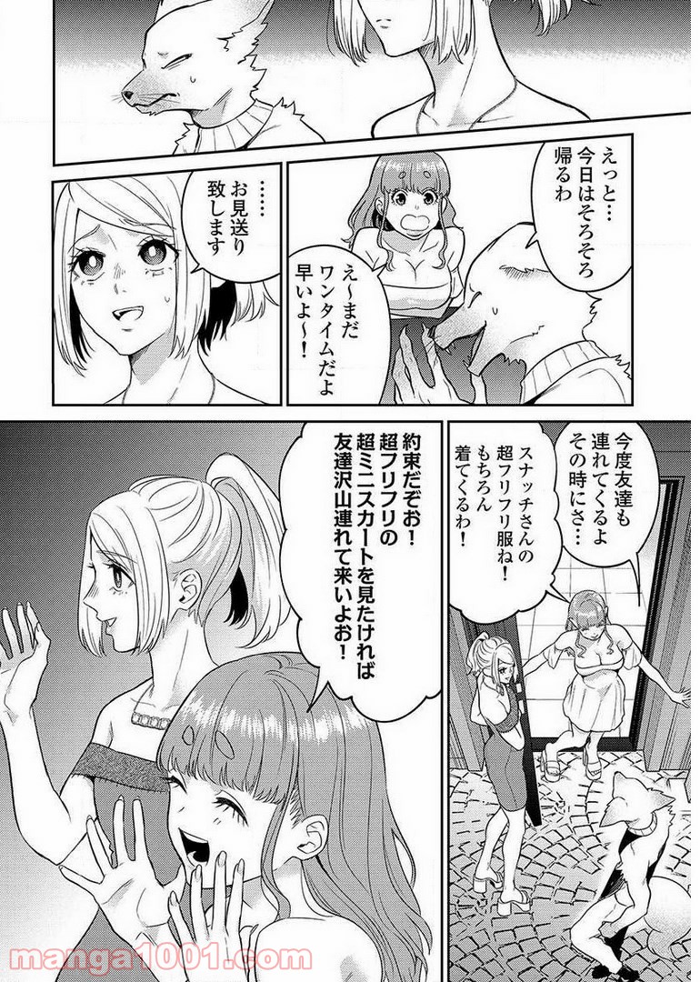 異世界キャバクラ 第8.4話 - Trang 10