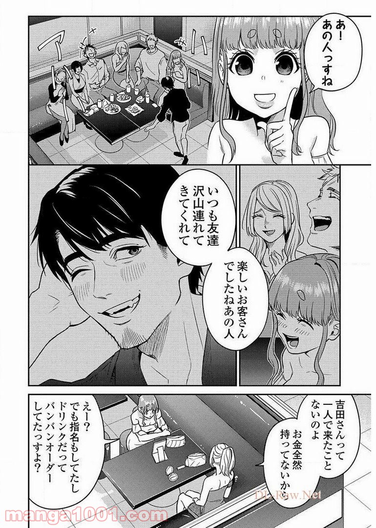 異世界キャバクラ 第8.5話 - Trang 2