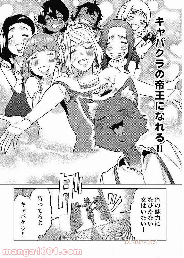 異世界キャバクラ 第8.5話 - Trang 11