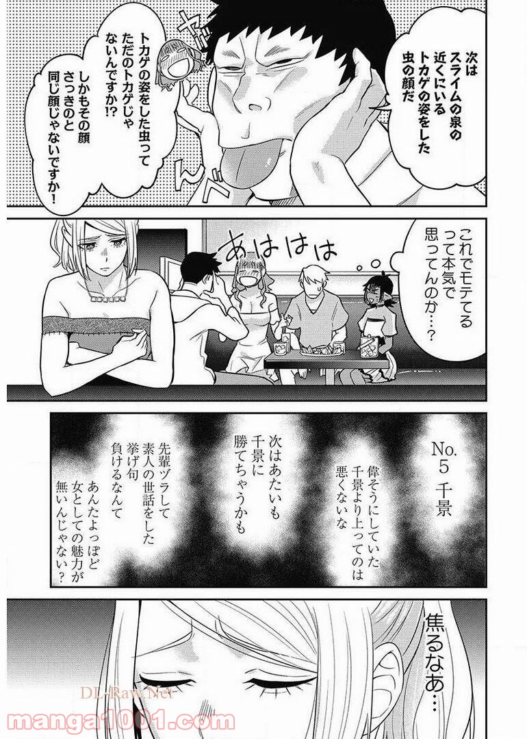 異世界キャバクラ 第8.5話 - Trang 12