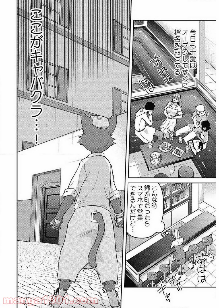 異世界キャバクラ 第8.5話 - Trang 13