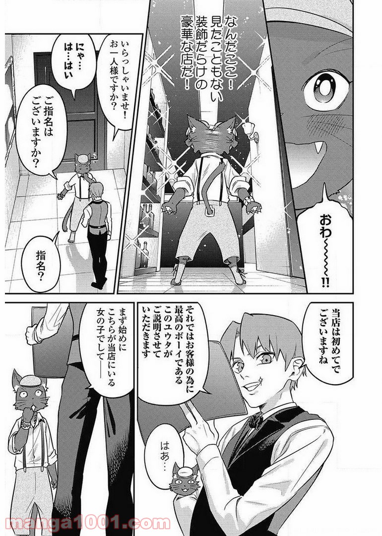 異世界キャバクラ 第8.5話 - Trang 14