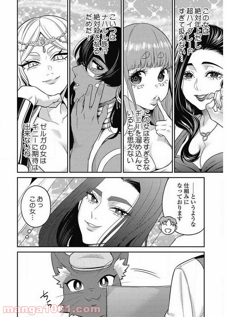 異世界キャバクラ 第8.5話 - Trang 15