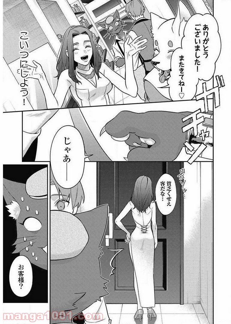 異世界キャバクラ 第8.5話 - Trang 16