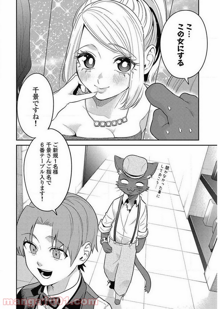 異世界キャバクラ 第8.5話 - Trang 17