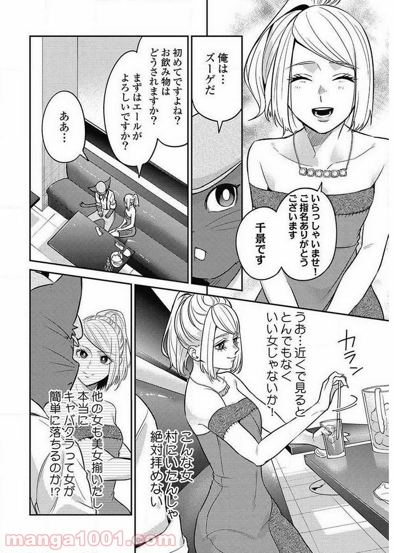異世界キャバクラ 第8.5話 - Trang 19