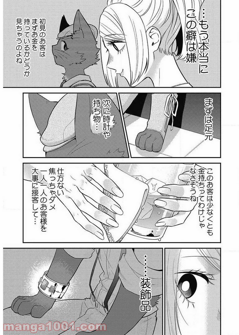 異世界キャバクラ 第8.5話 - Trang 20