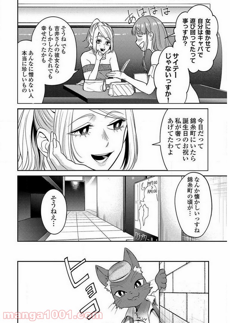 異世界キャバクラ 第8.5話 - Trang 3