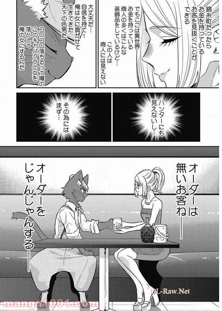 異世界キャバクラ 第8.5話 - Trang 21