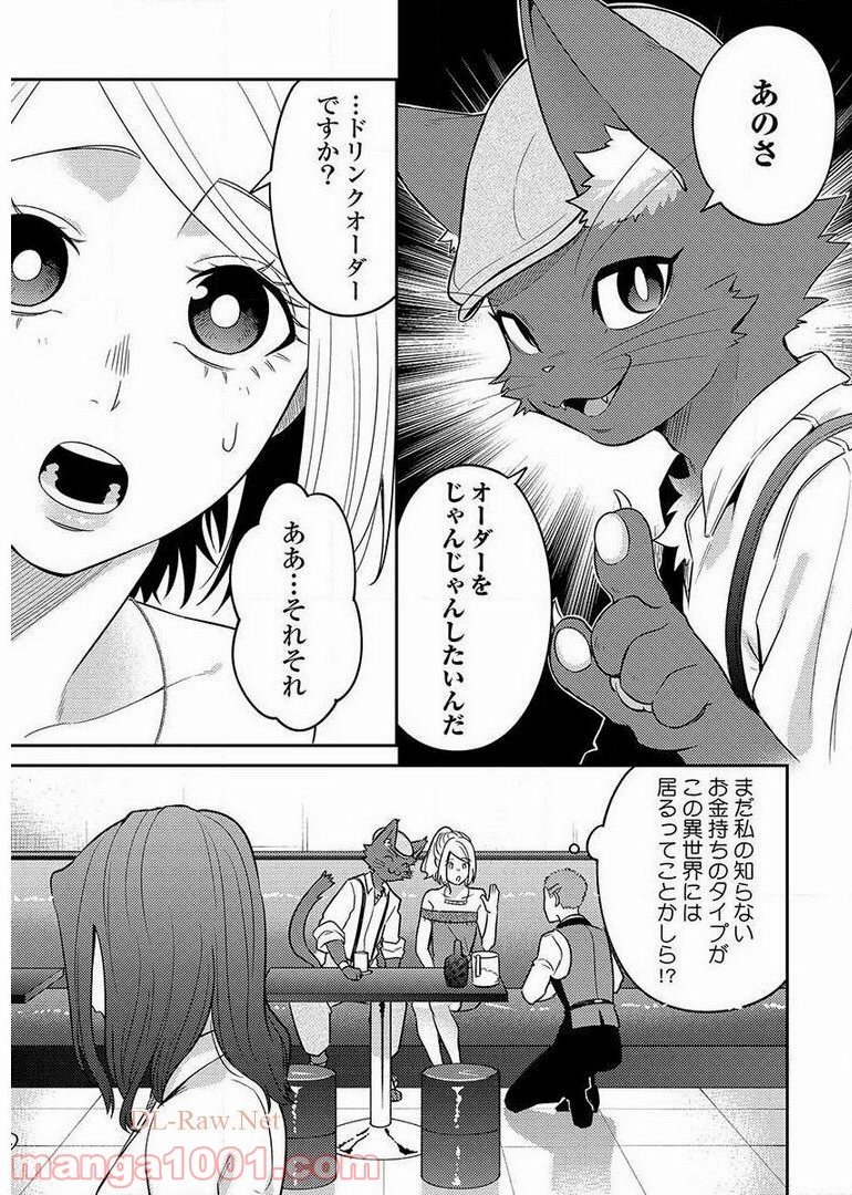 異世界キャバクラ 第8.5話 - Trang 22