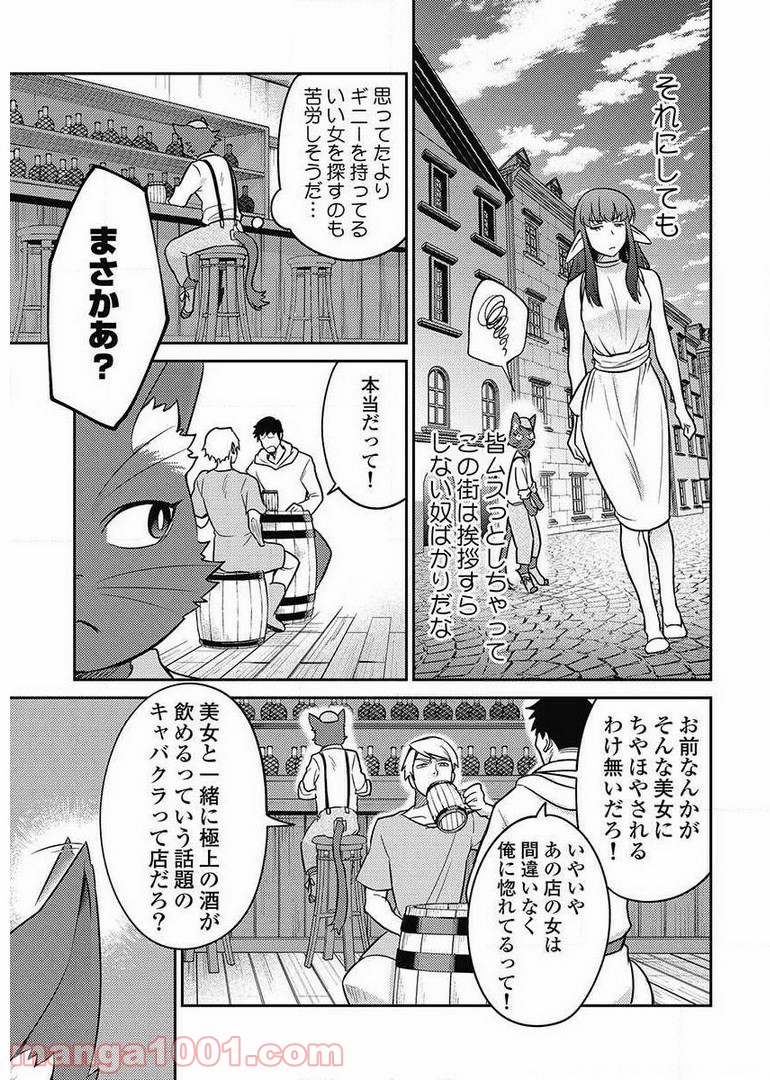 異世界キャバクラ 第8.5話 - Trang 6