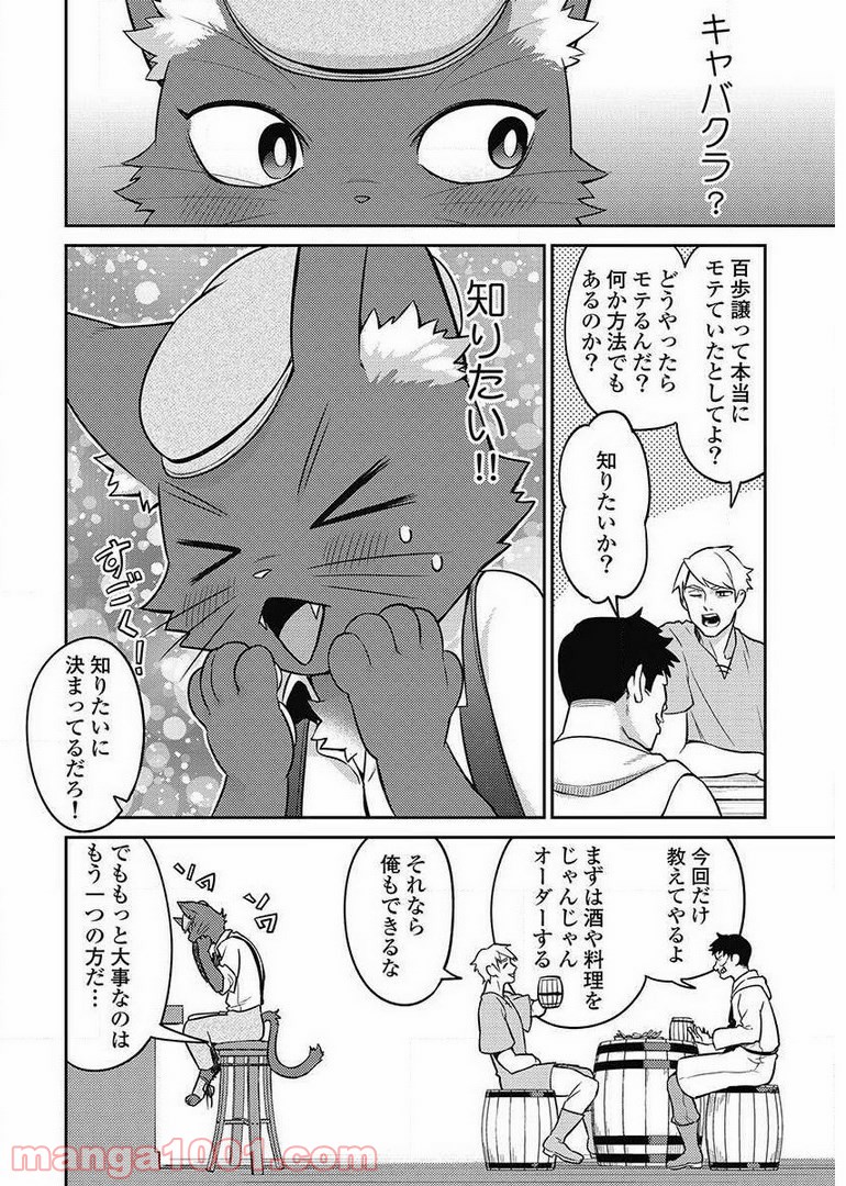 異世界キャバクラ 第8.5話 - Trang 7