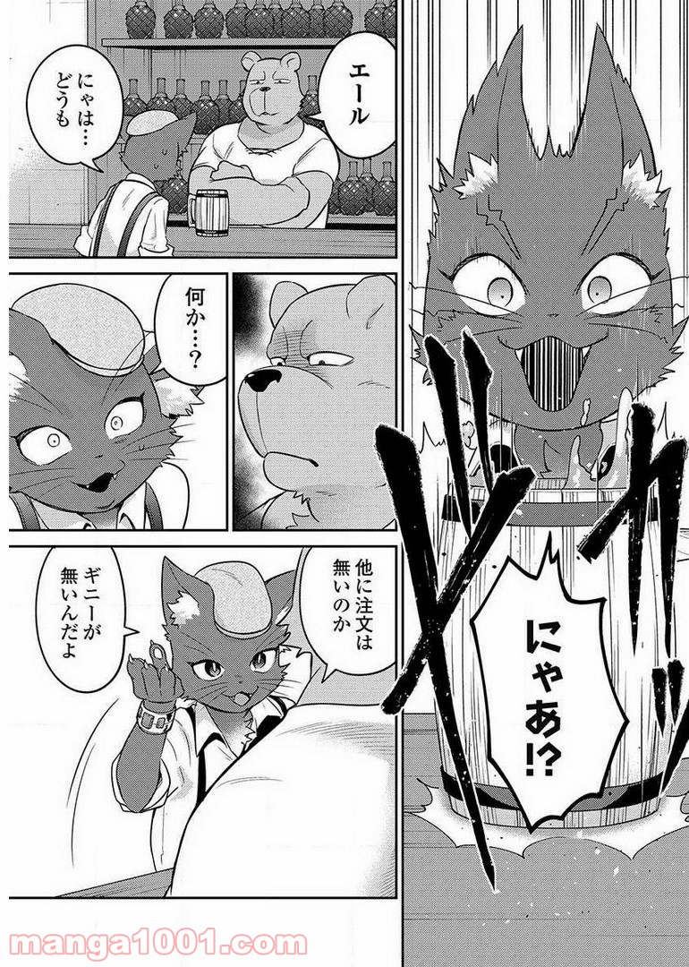 異世界キャバクラ 第8.5話 - Trang 8