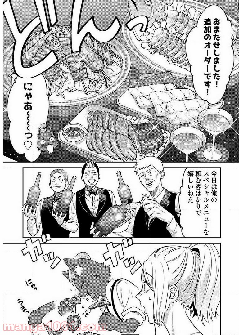 異世界キャバクラ 第9.1話 - Trang 1