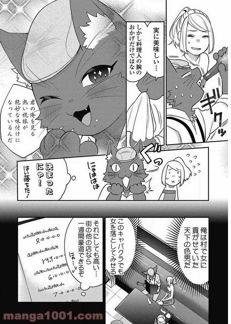 異世界キャバクラ 第9.1話 - Trang 2