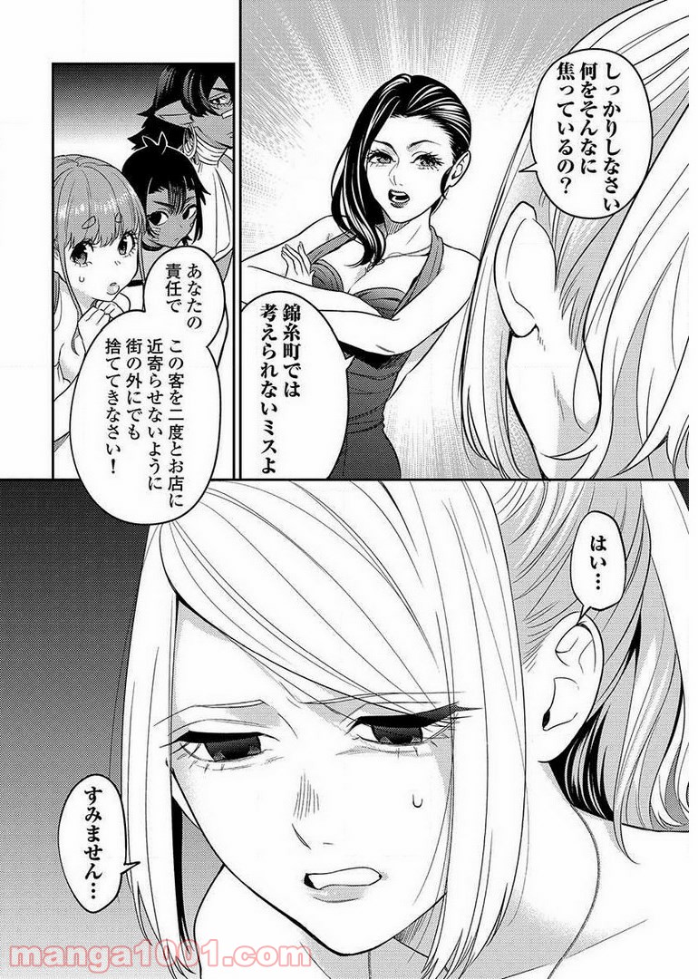 異世界キャバクラ 第9.1話 - Trang 12