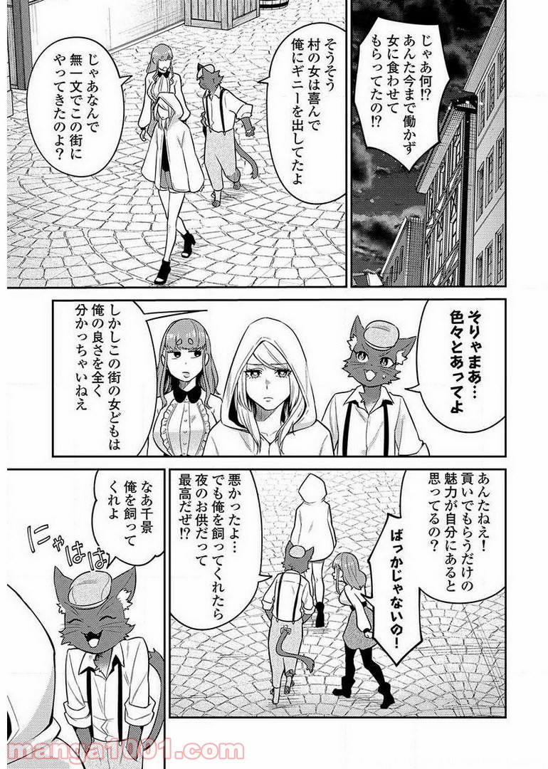 異世界キャバクラ 第9.1話 - Trang 13
