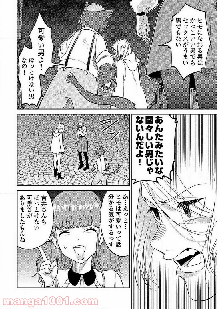 異世界キャバクラ 第9.1話 - Trang 14