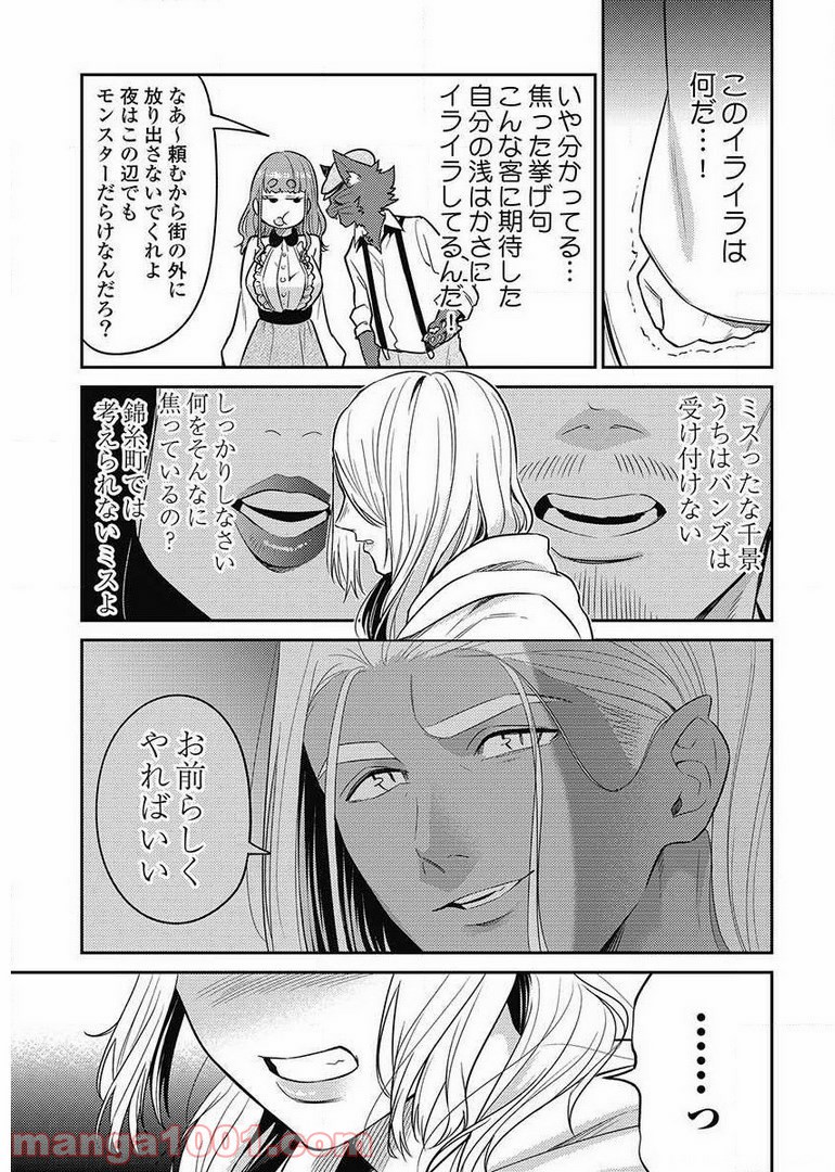 異世界キャバクラ 第9.1話 - Trang 15