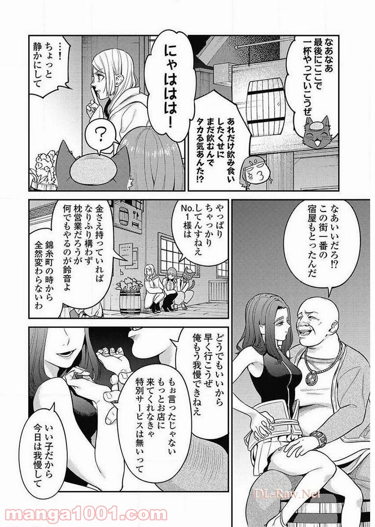 異世界キャバクラ 第9.1話 - Trang 16