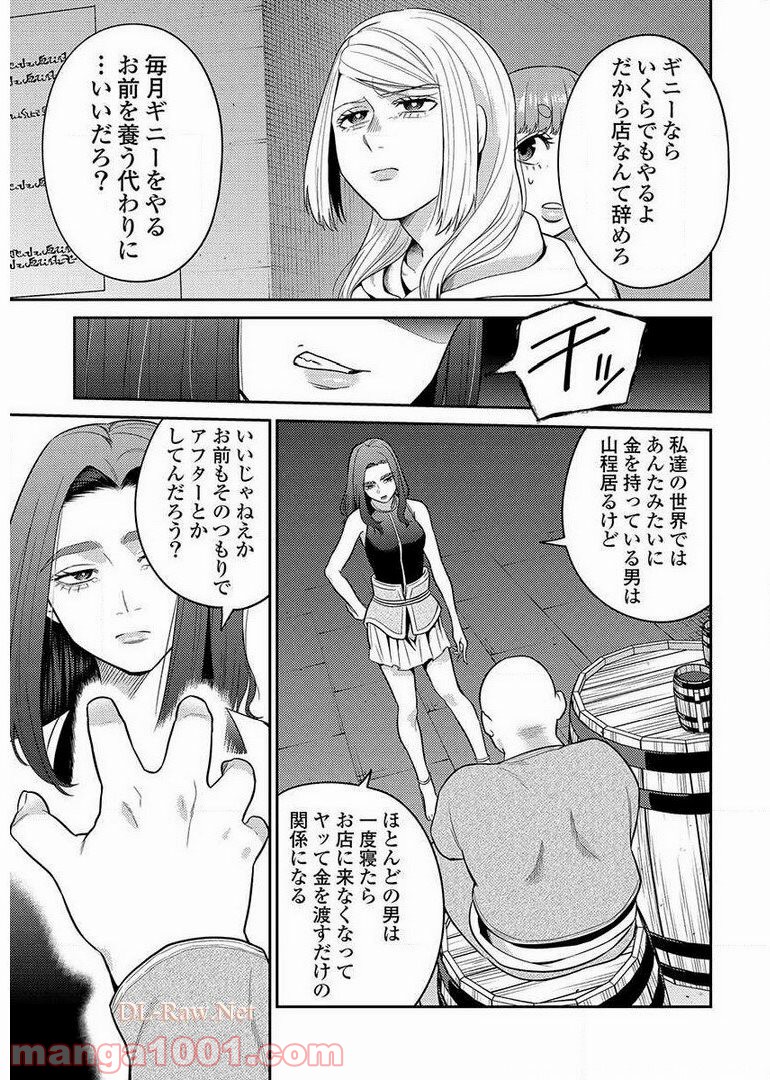異世界キャバクラ 第9.1話 - Trang 17
