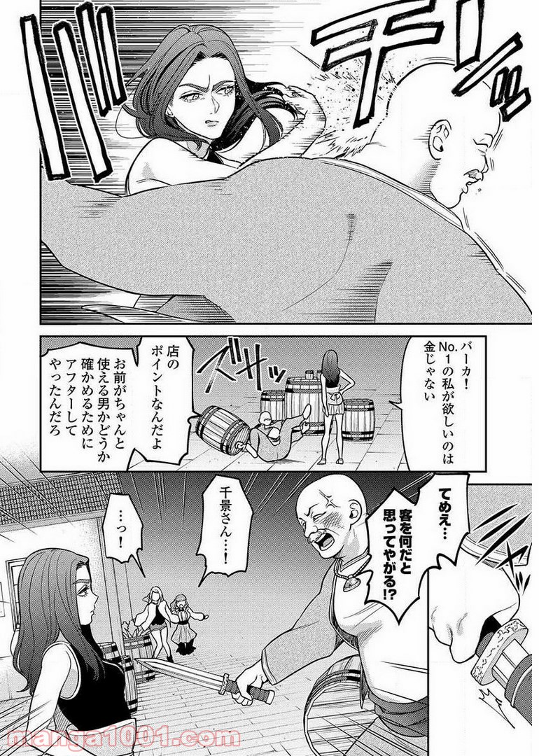 異世界キャバクラ 第9.1話 - Trang 18