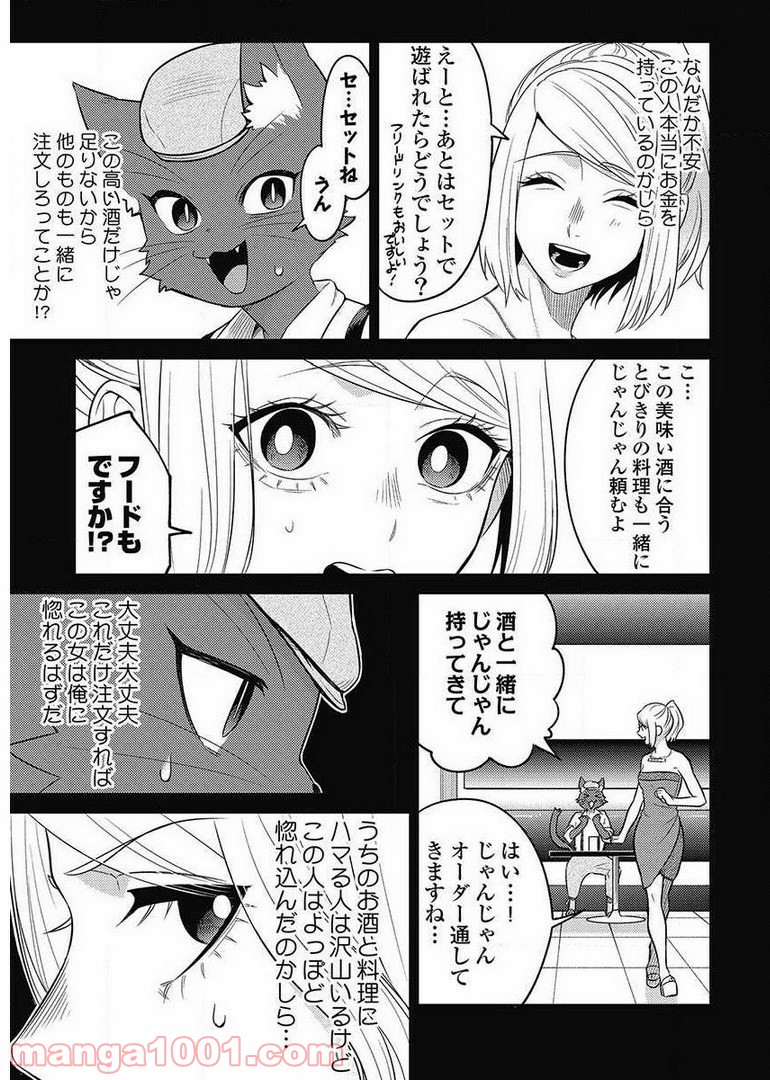 異世界キャバクラ 第9.1話 - Trang 3