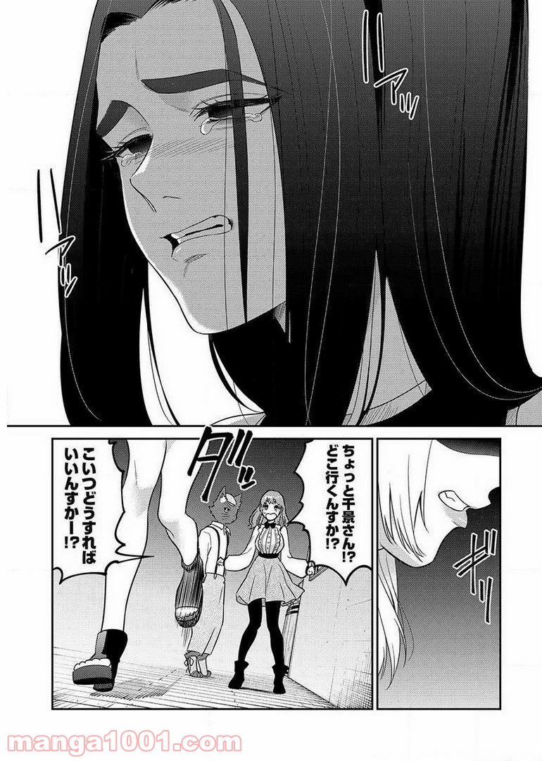 異世界キャバクラ 第9.1話 - Trang 21
