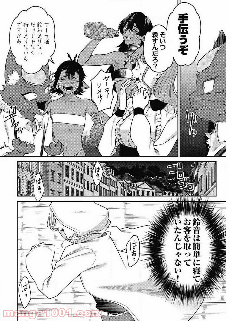 異世界キャバクラ 第9.1話 - Trang 22