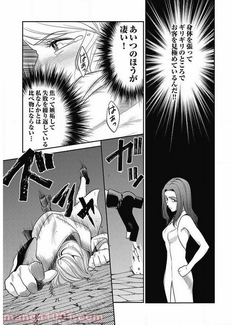 異世界キャバクラ 第9.1話 - Trang 23