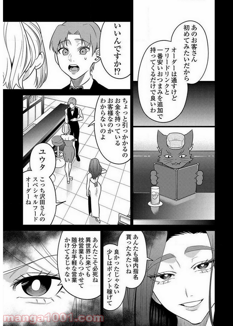 異世界キャバクラ 第9.1話 - Trang 5