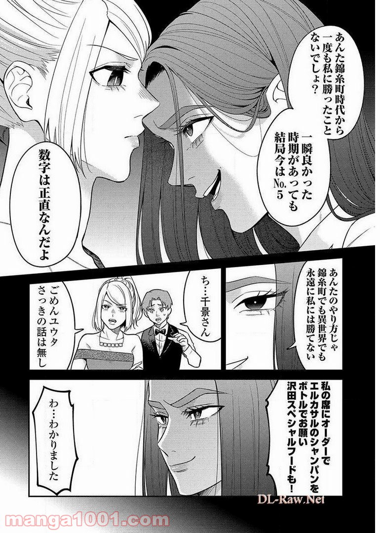 異世界キャバクラ 第9.1話 - Trang 6