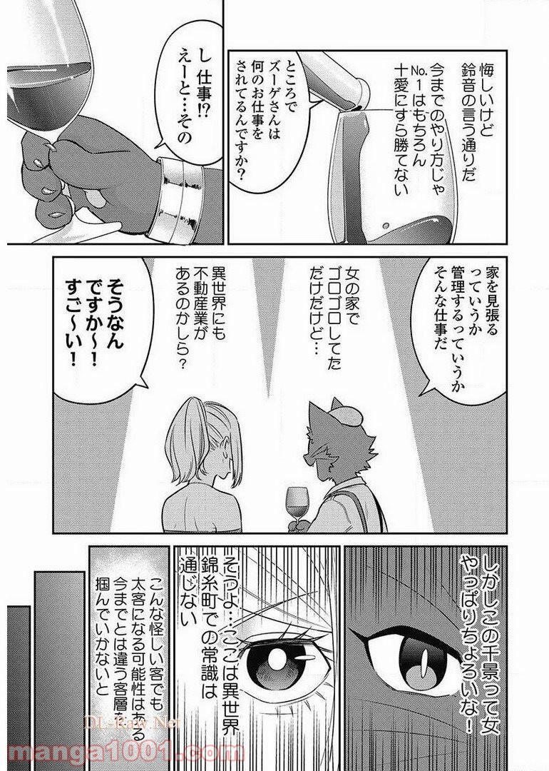 異世界キャバクラ 第9.1話 - Trang 7