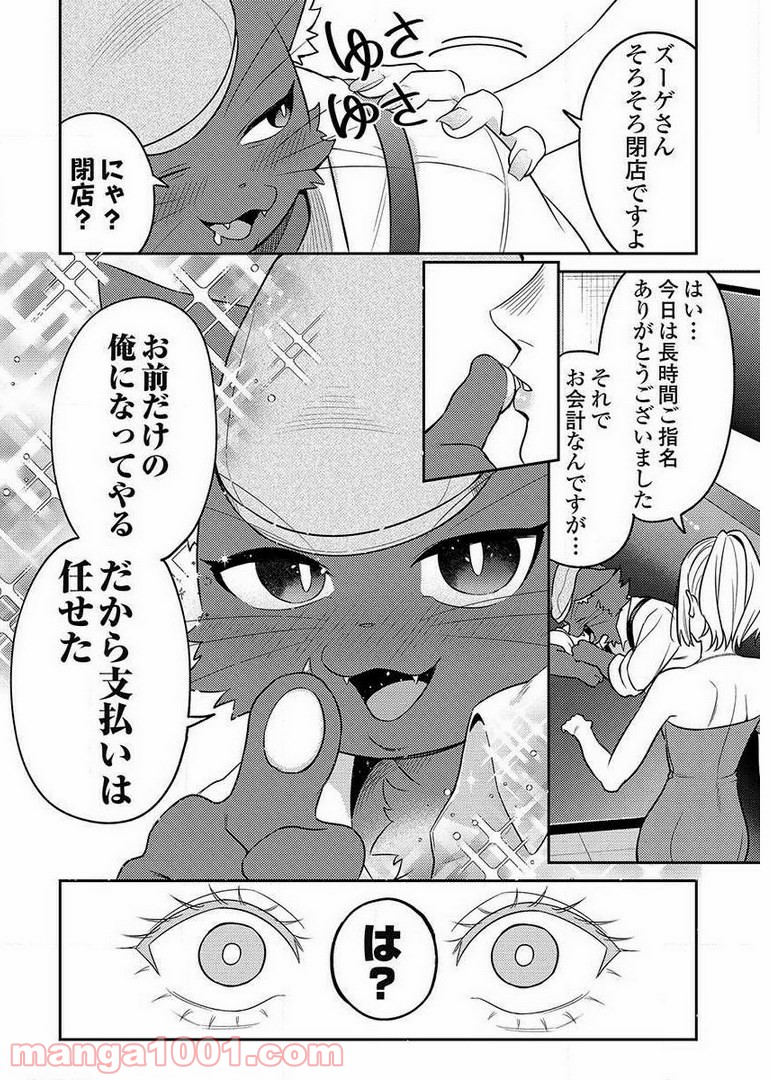 異世界キャバクラ 第9.1話 - Trang 8