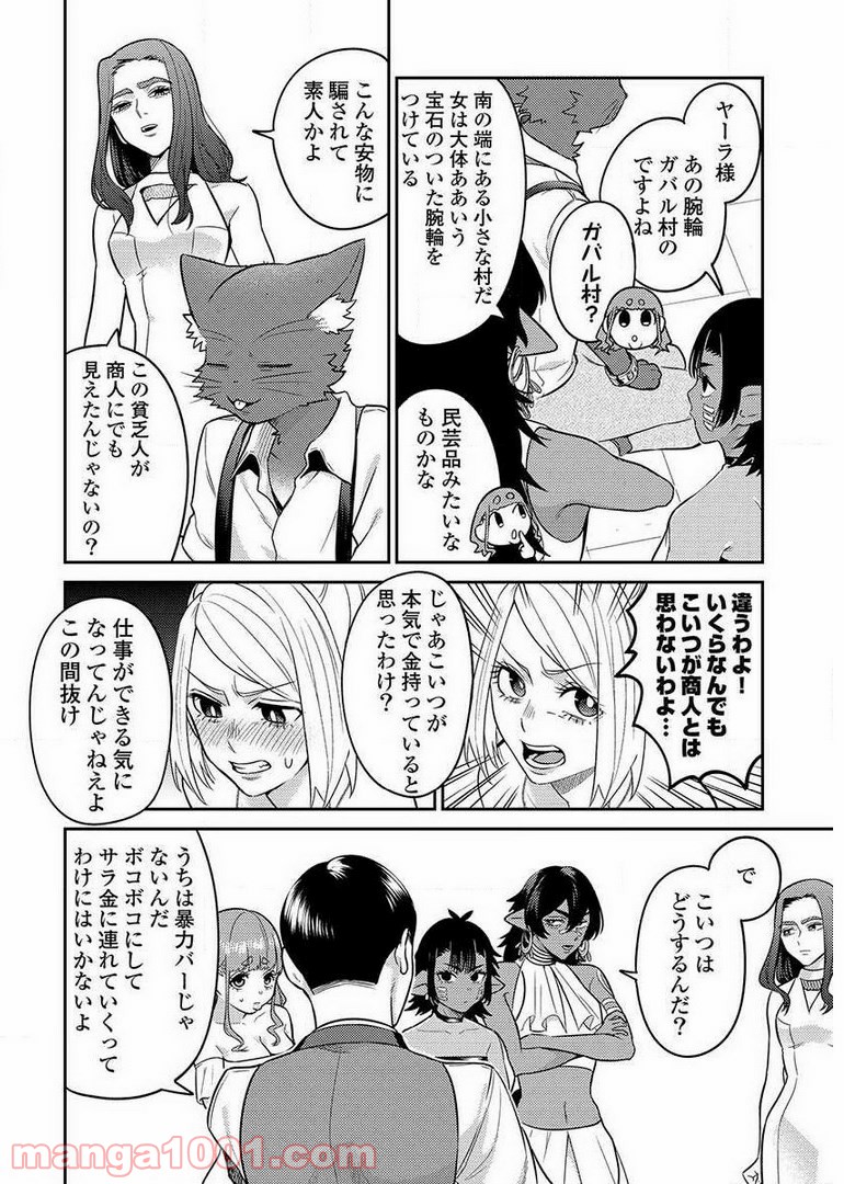 異世界キャバクラ 第9.1話 - Trang 10