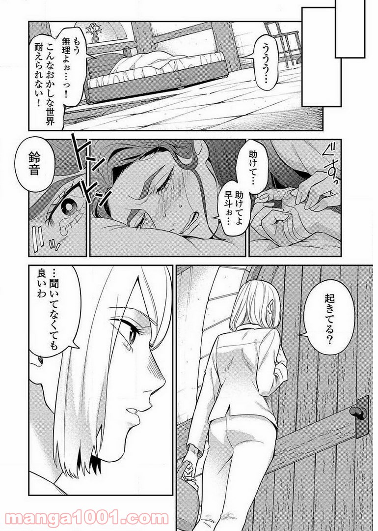 異世界キャバクラ 第9.2話 - Trang 2