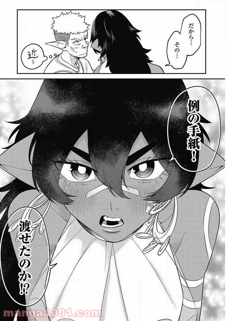 異世界キャバクラ 第9.2話 - Trang 12