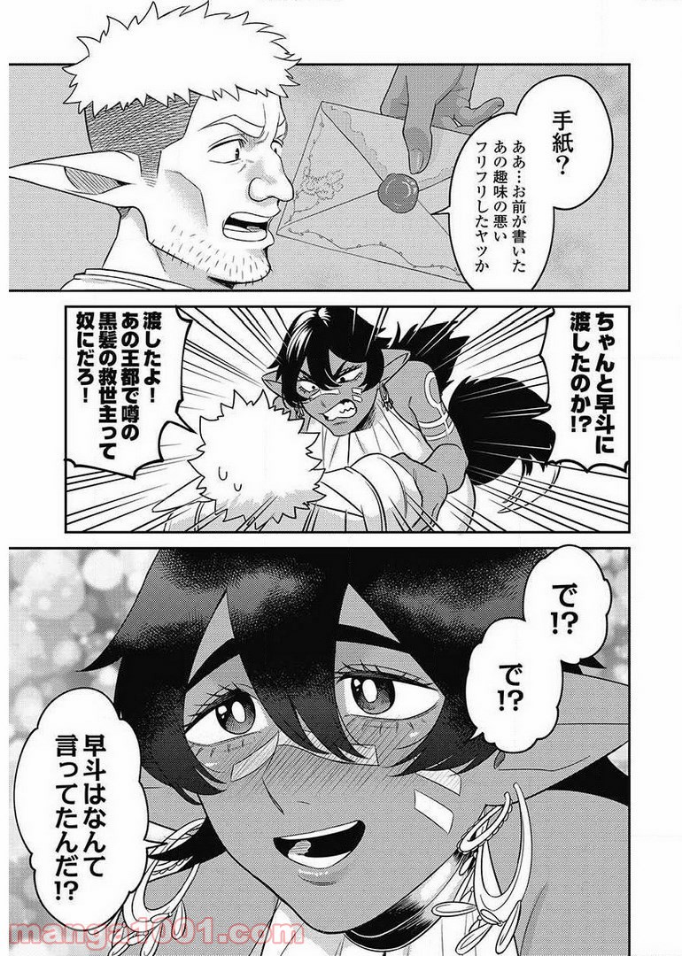 異世界キャバクラ 第9.2話 - Trang 13
