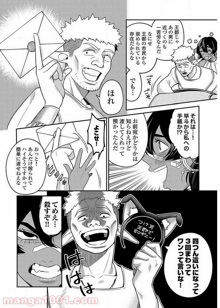 異世界キャバクラ 第9.2話 - Trang 14